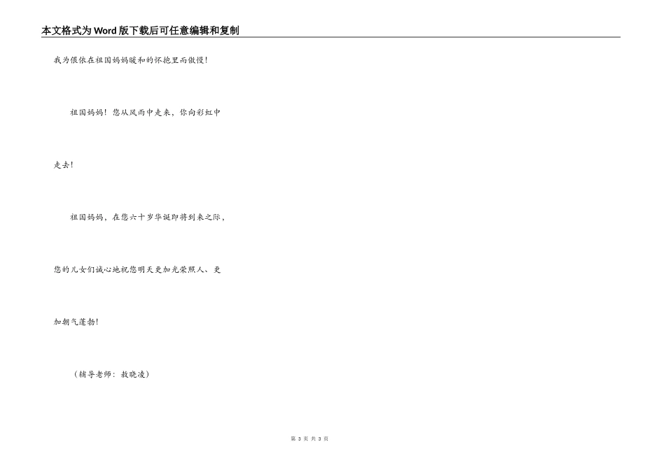 祖国妈妈，我们为您骄傲_第3页