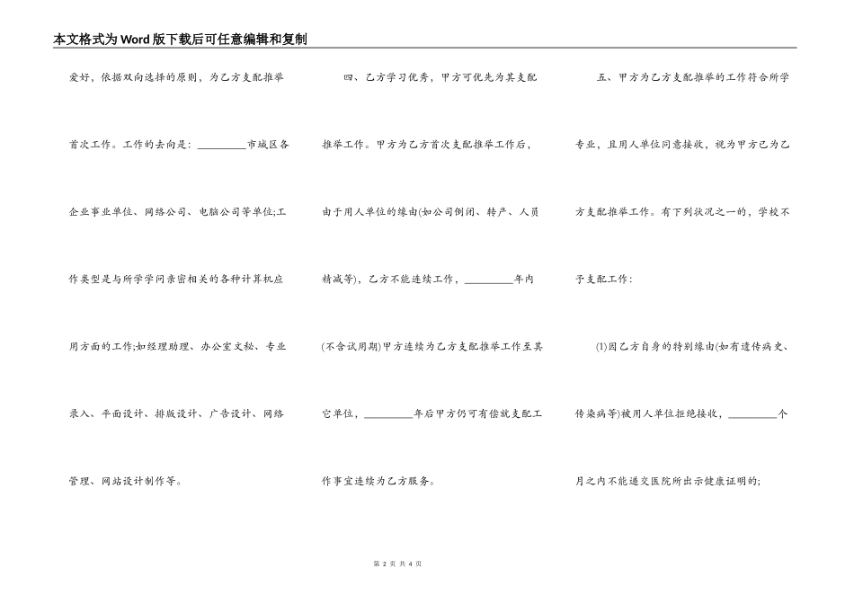 就业保证协议模板_第2页