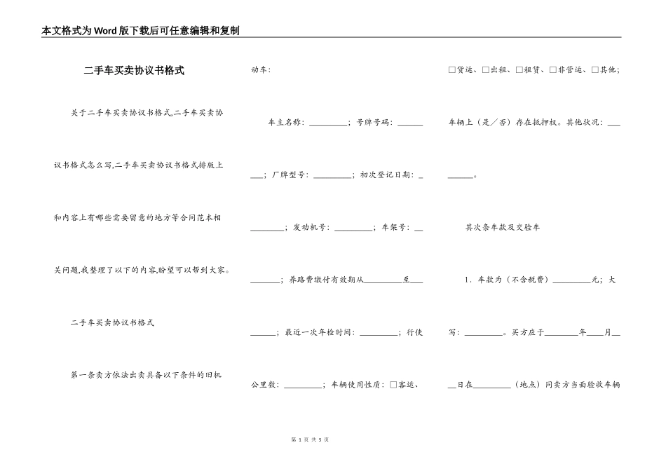二手车买卖协议书格式_第1页