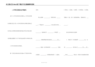 二手车买卖协议书格式
