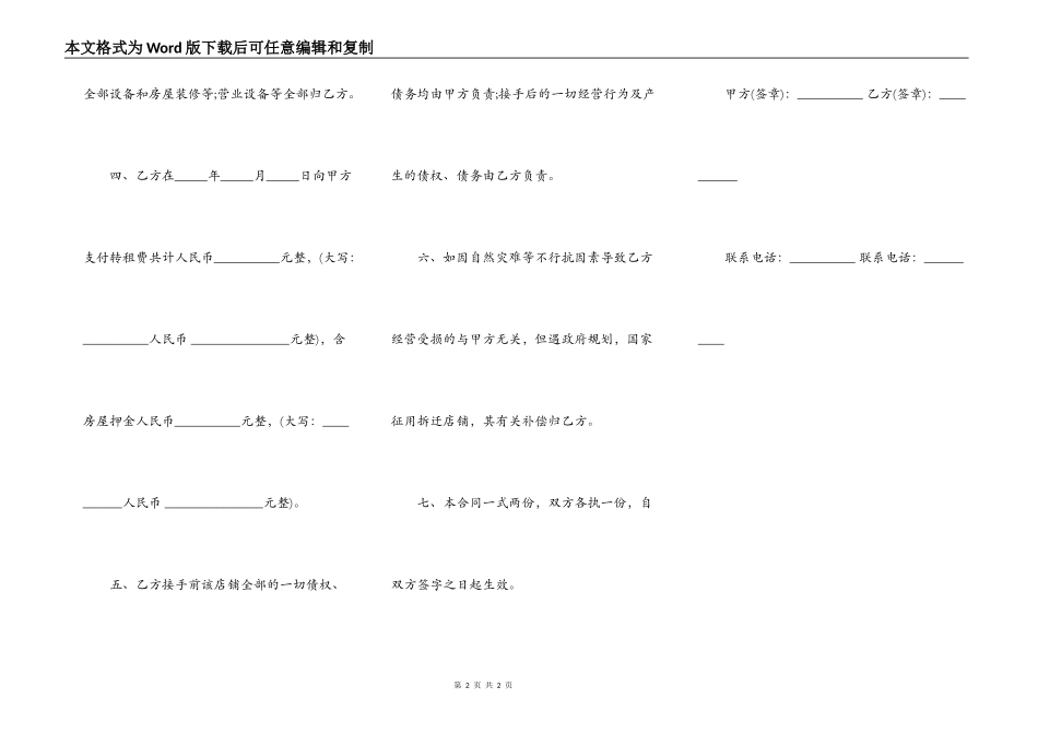 店面转租协议书标准版_第2页