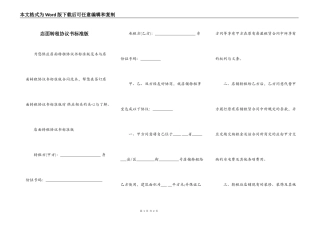 店面转租协议书标准版