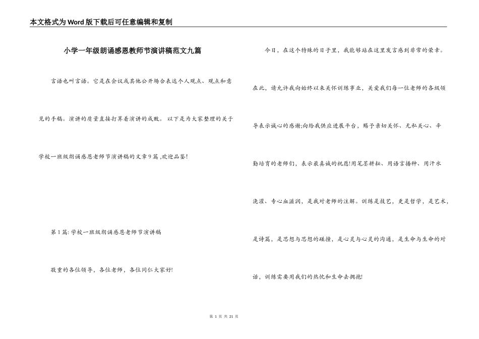 小学一年级朗诵感恩教师节演讲稿范文九篇_第1页