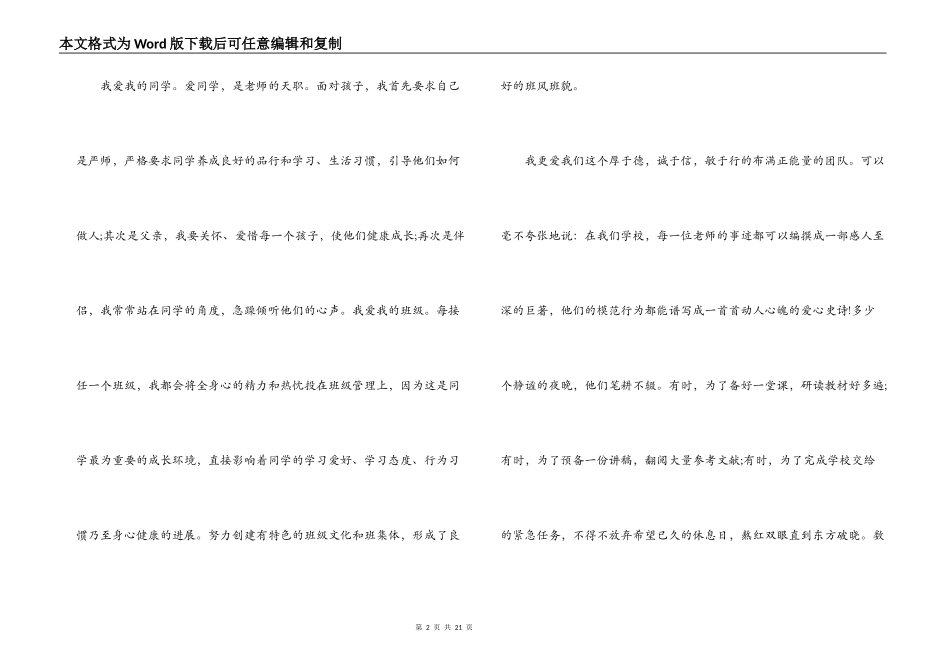 小学一年级朗诵感恩教师节演讲稿范文九篇_第2页