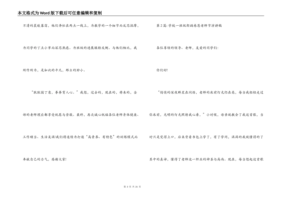 小学一年级朗诵感恩教师节演讲稿范文九篇_第3页