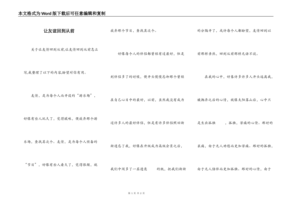 让友谊回到从前_第1页