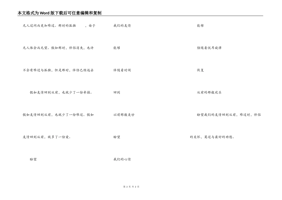 让友谊回到从前_第2页