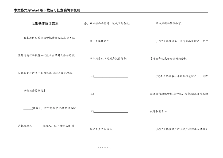 以物抵债协议范本_第1页