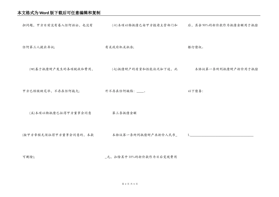 以物抵债协议范本_第2页