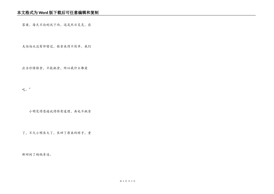 游“小矮人王国”_第3页