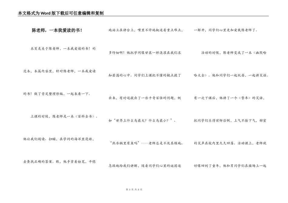 陈老师，一本我爱读的书！_第1页