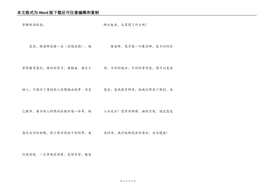 陈老师，一本我爱读的书！_第3页