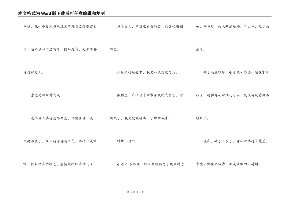 你不愿吃奋斗的苦,就会吃婚姻的苦_第3页