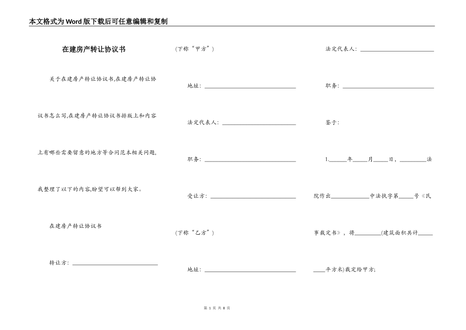 在建房产转让协议书_第1页