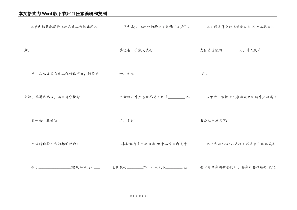 在建房产转让协议书_第2页