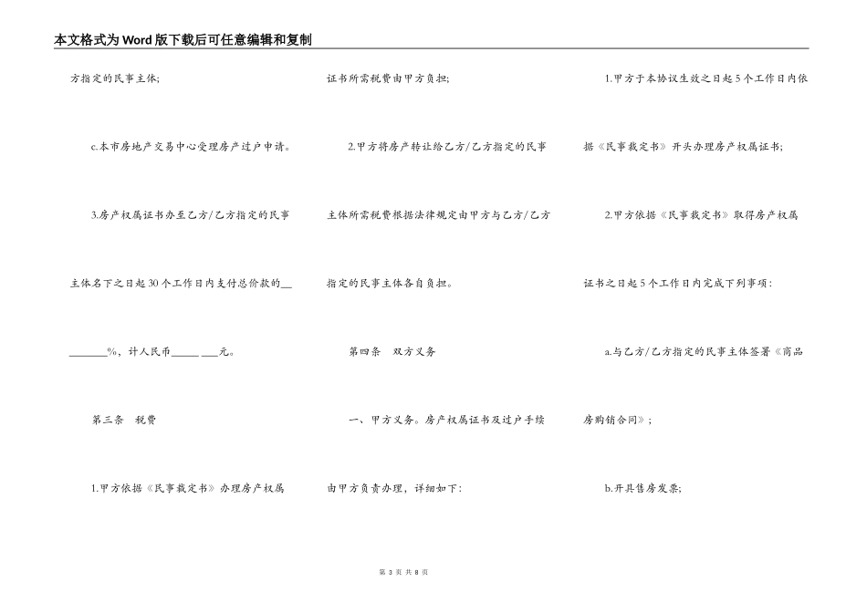 在建房产转让协议书_第3页