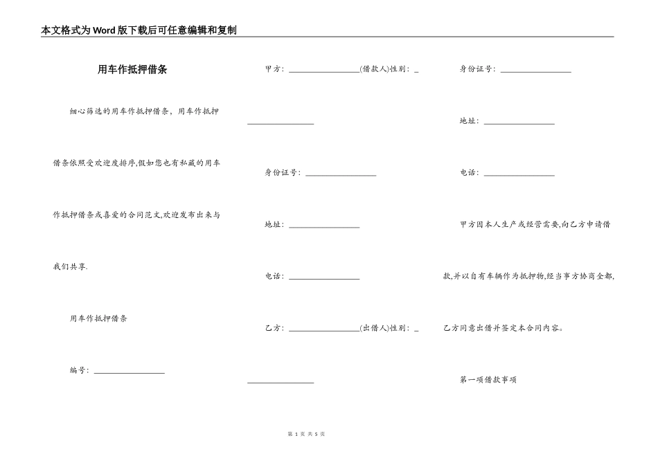 用车作抵押借条_第1页