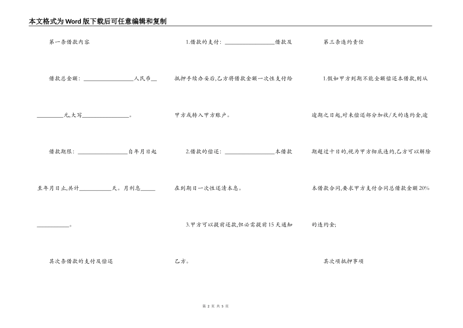 用车作抵押借条_第2页