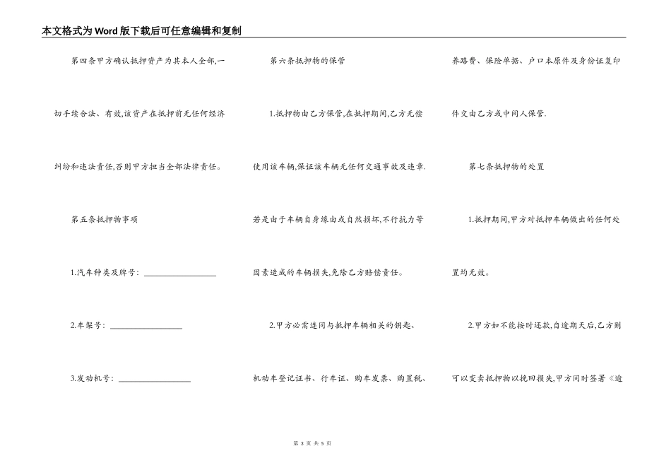 用车作抵押借条_第3页