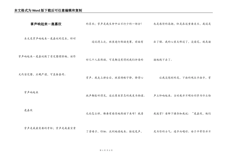 掌声响起来－扈嘉玟_第1页
