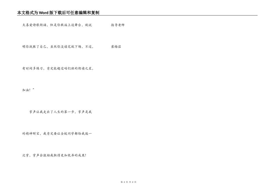 掌声响起来－扈嘉玟_第2页