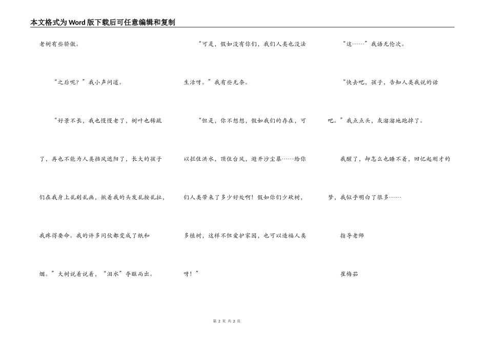 我听懂了大树的话_第2页