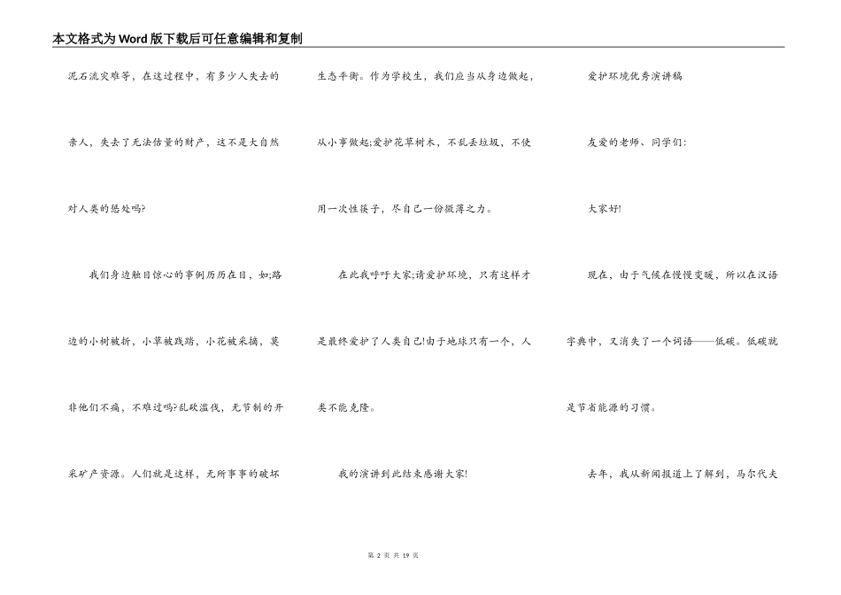 保护环境的优秀初中生演讲稿10篇_第2页