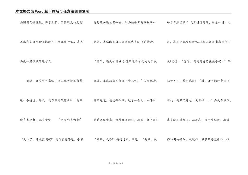 保护环境的优秀初中生演讲稿10篇_第3页