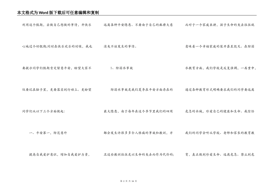暑假安全教育主题致辞2021五篇_第2页