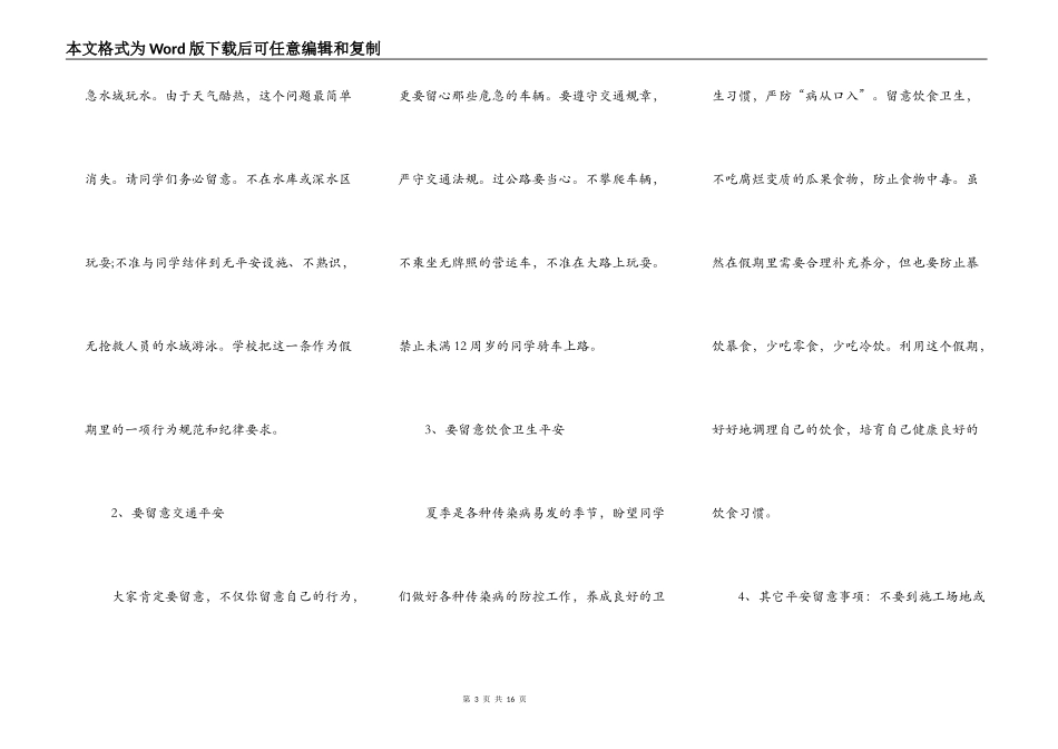 暑假安全教育主题致辞2021五篇_第3页
