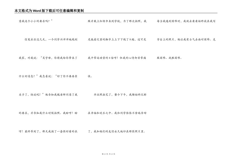 我有一张特殊的照片_第2页