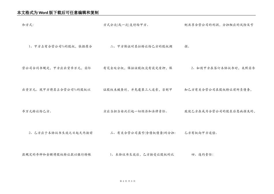 物流公司转让协议书_第2页