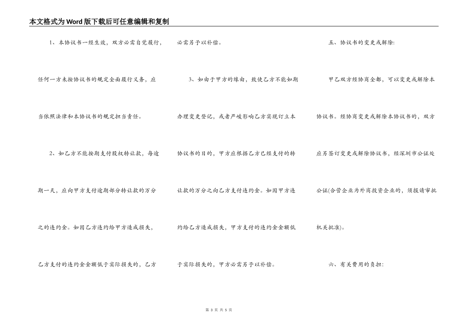 物流公司转让协议书_第3页
