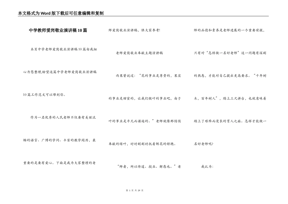中学教师爱岗敬业演讲稿10篇_第1页
