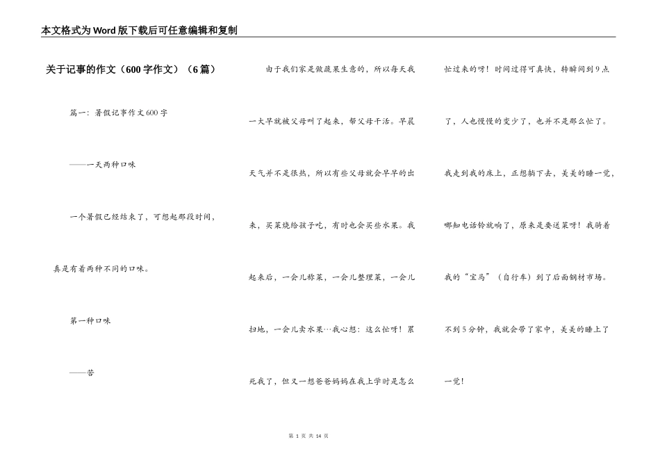 关于记事的作文（600字作文）（6篇）_第1页