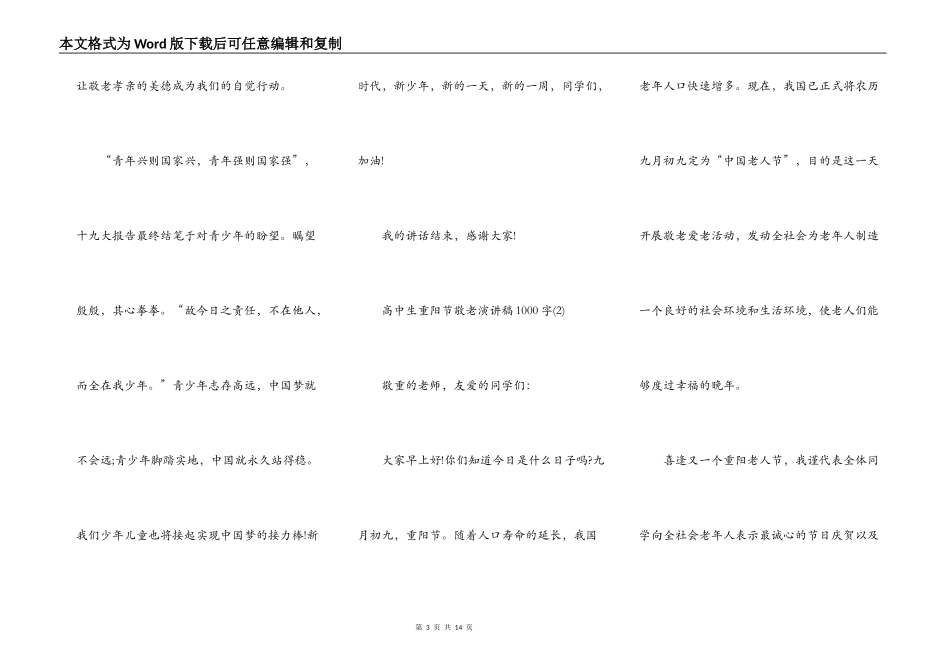 高中生重阳节敬老演讲稿1000字5篇_第3页