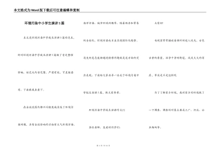 环境污染中小学生演讲5篇
