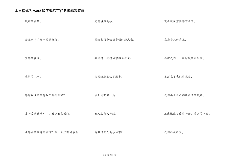 畅想未来城市的美好_第2页