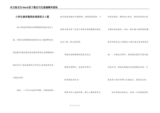 小学生演讲稿我的理想范文5篇