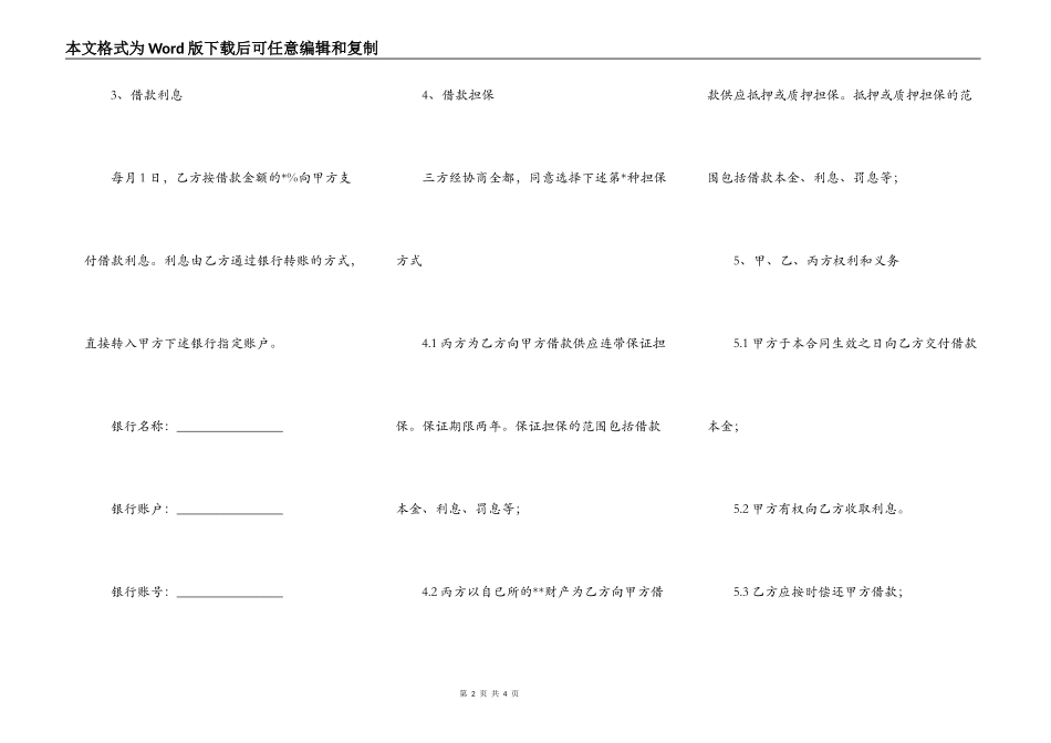欠款担保函简易模板_第2页