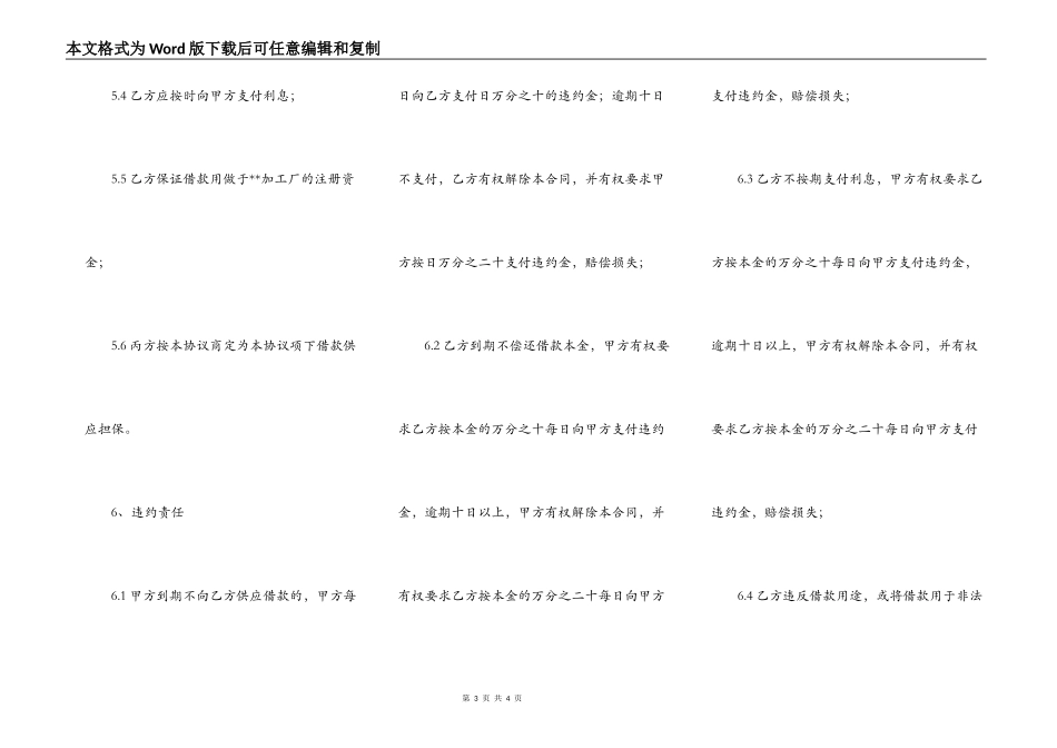 欠款担保函简易模板_第3页