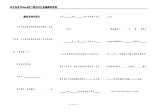 解冻申请书范本