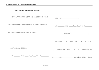 2021年配偶双方离婚协议范本十六篇