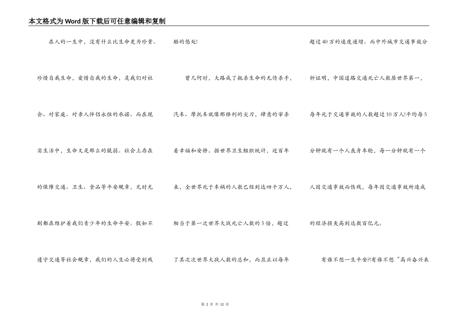 安全在我心中高中学生的演讲稿5篇_第2页