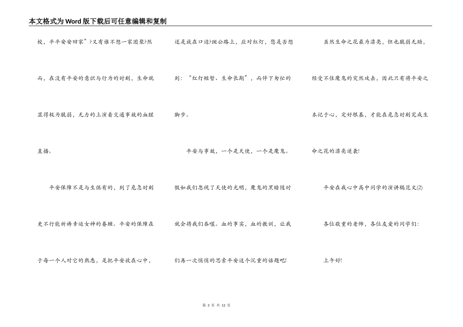 安全在我心中高中学生的演讲稿5篇_第3页