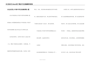 安全在我心中高中学生的演讲稿5篇