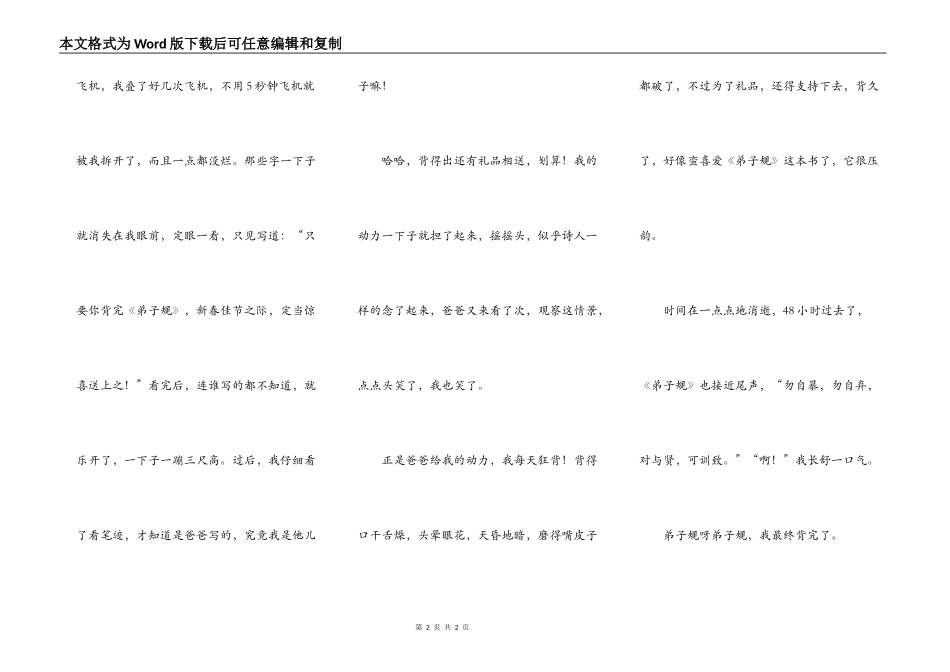 哎~~~~~~~我终于背完了《弟子规》_第2页
