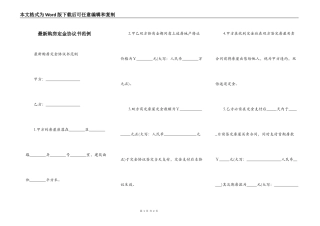 最新购房定金协议书范例