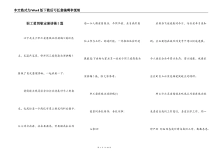 职工爱岗敬业演讲稿5篇