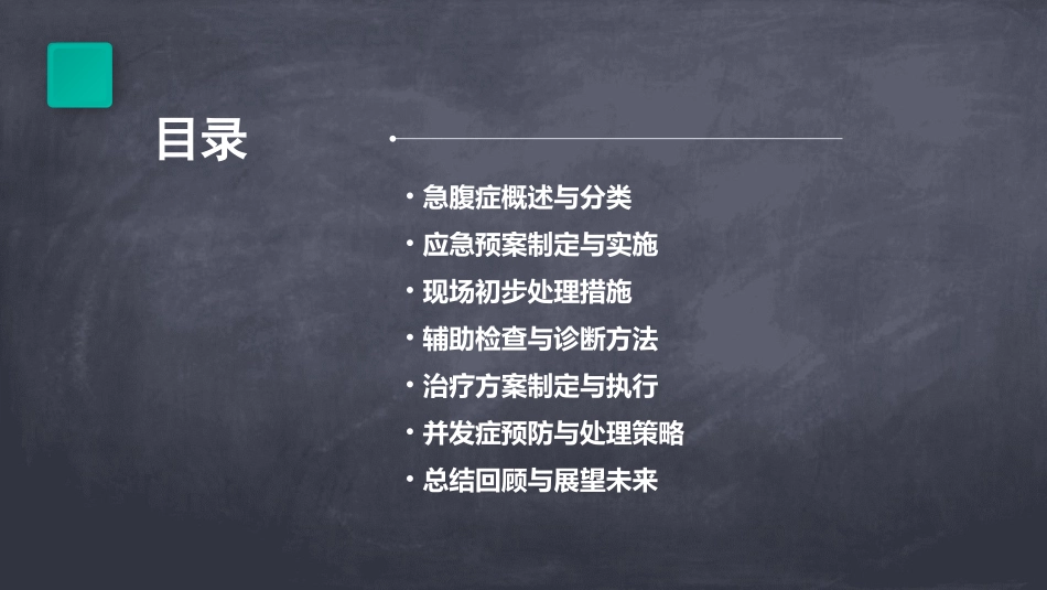 急腹症应急预案流程_第2页